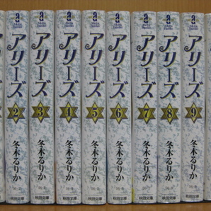 ◆◇ 送料込:即決3,500円 ◇◆ アリーズ 文庫版 全10巻【完結】◆ 全巻初版発行 ◆ おてがる配送ゆうパック発送 ◆ 冬木 るりか ◆