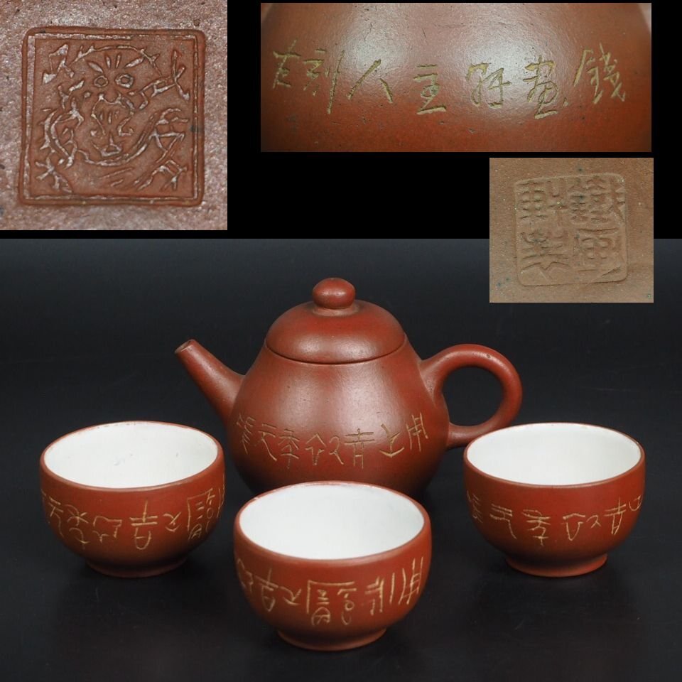 中国　民国期　鉄画軒製　紫砂方壺　訳あり　送料込み1224 中国 民国期 鉄画軒製 紫砂方壺 訳あり 送料込み1224 2025