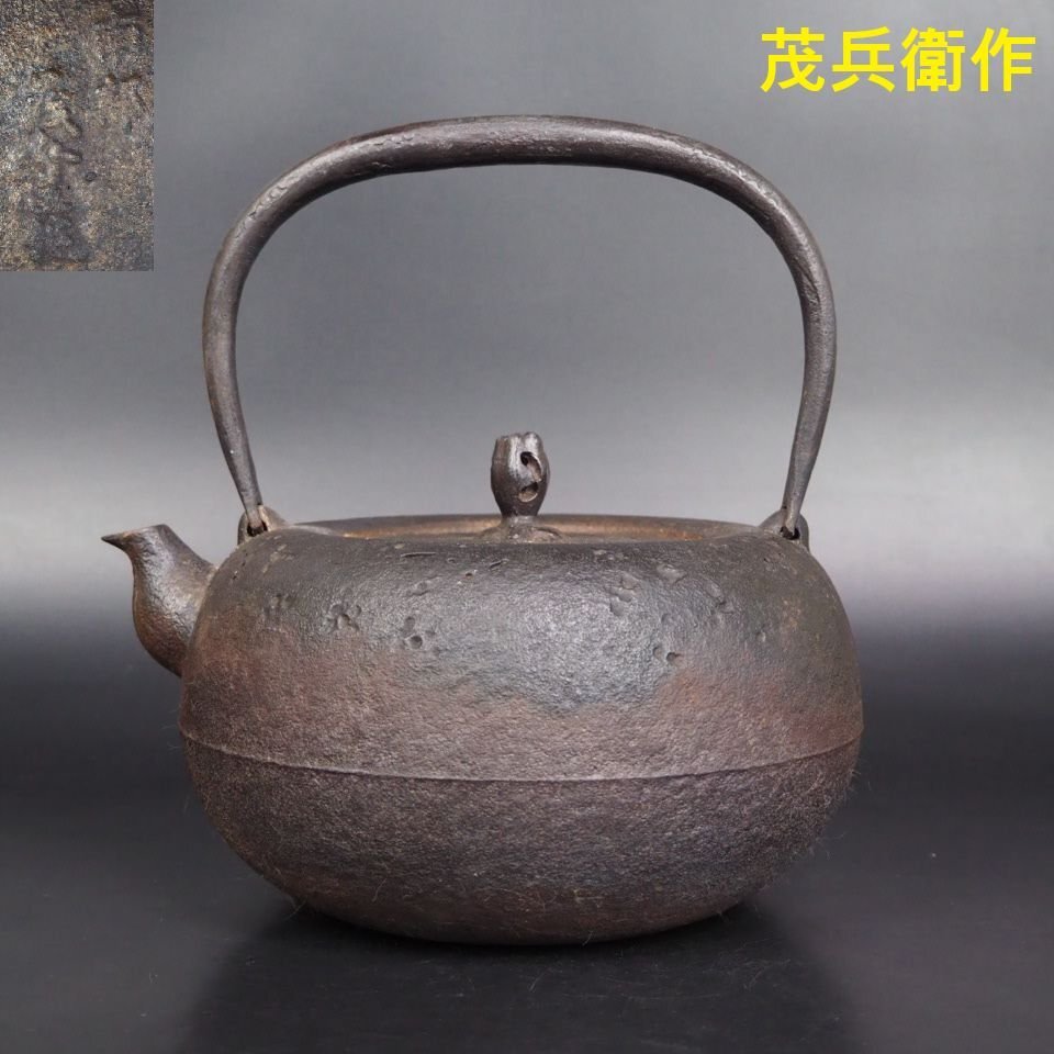 2025年最新】Yahoo!オークション - 鉄瓶(鉄製 金属工芸)の中古品・新品