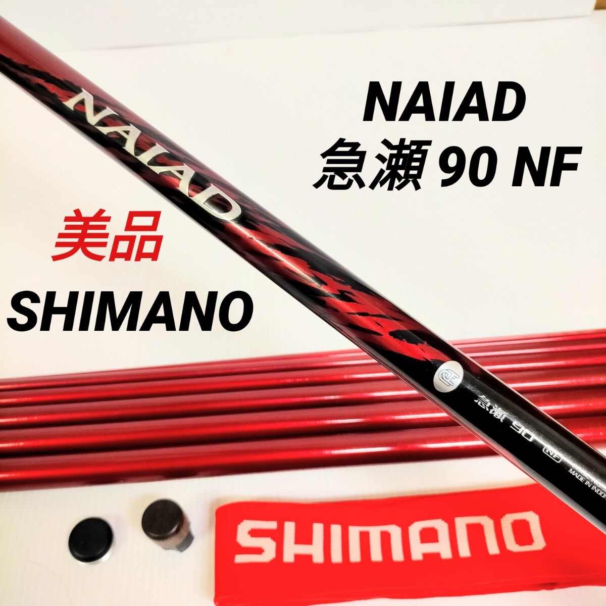 NAIAD 鮎竿 H2.75 85 NB 赤 NAIAD 鮎竿 H2.75 85 NB 赤 - メルカリ