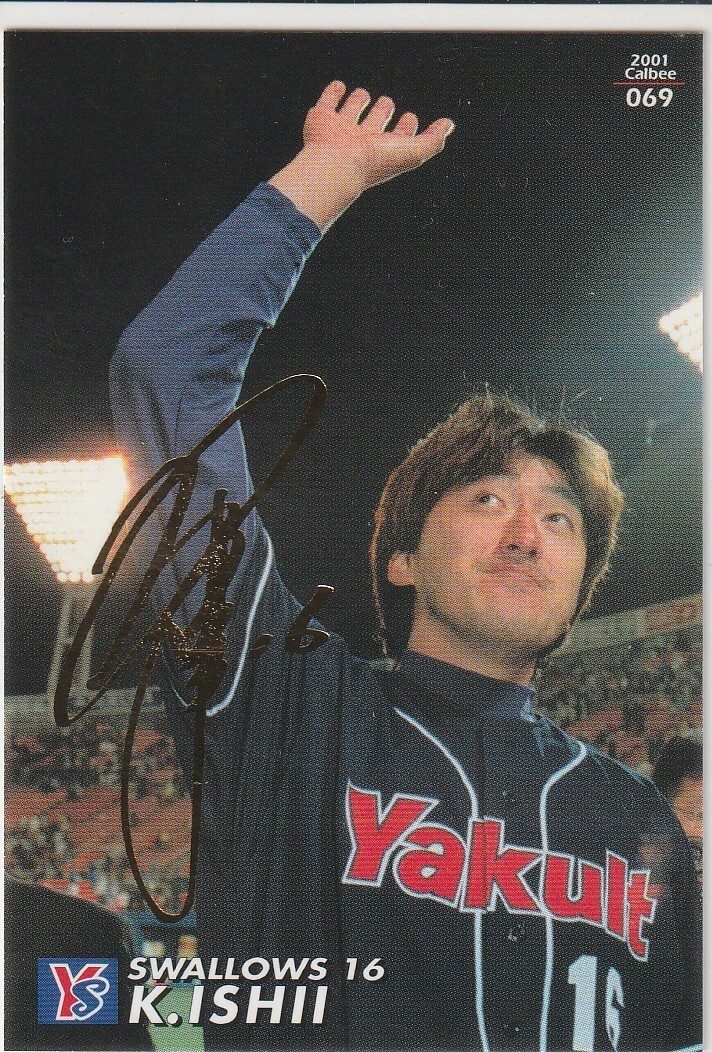 元ヤクルトスワローズ16石井一久選手サイン色紙 元ヤクルトスワローズ16石井一久選手直筆サイン色紙