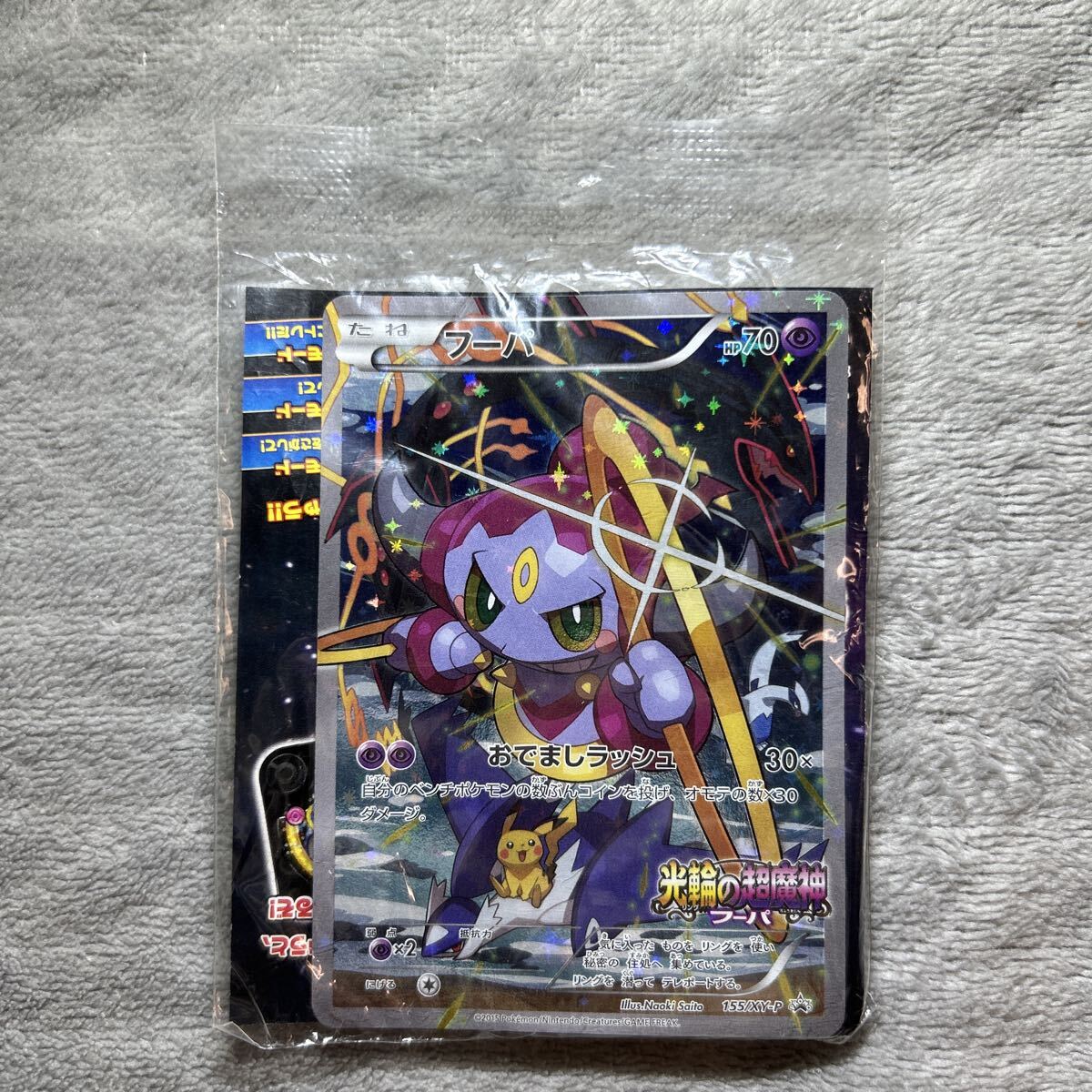 フーパ(未開封)、光輪の超魔神フーパ〈155/XY-P〉[XY-P]　プロモ 未開封 155/XY-P 映画 光輪の超魔神フーパのポケモンカード