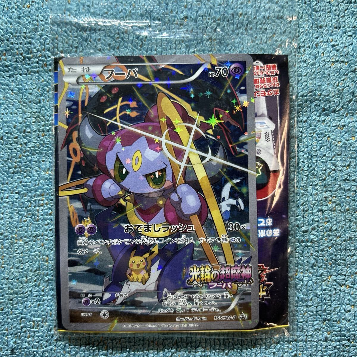 【新品】フーパ　プロモ　未開封　155/XY-P ワンオーナー フーパ 未開封の新品・未使用品・中古品｜Yahoo!フリマ（旧