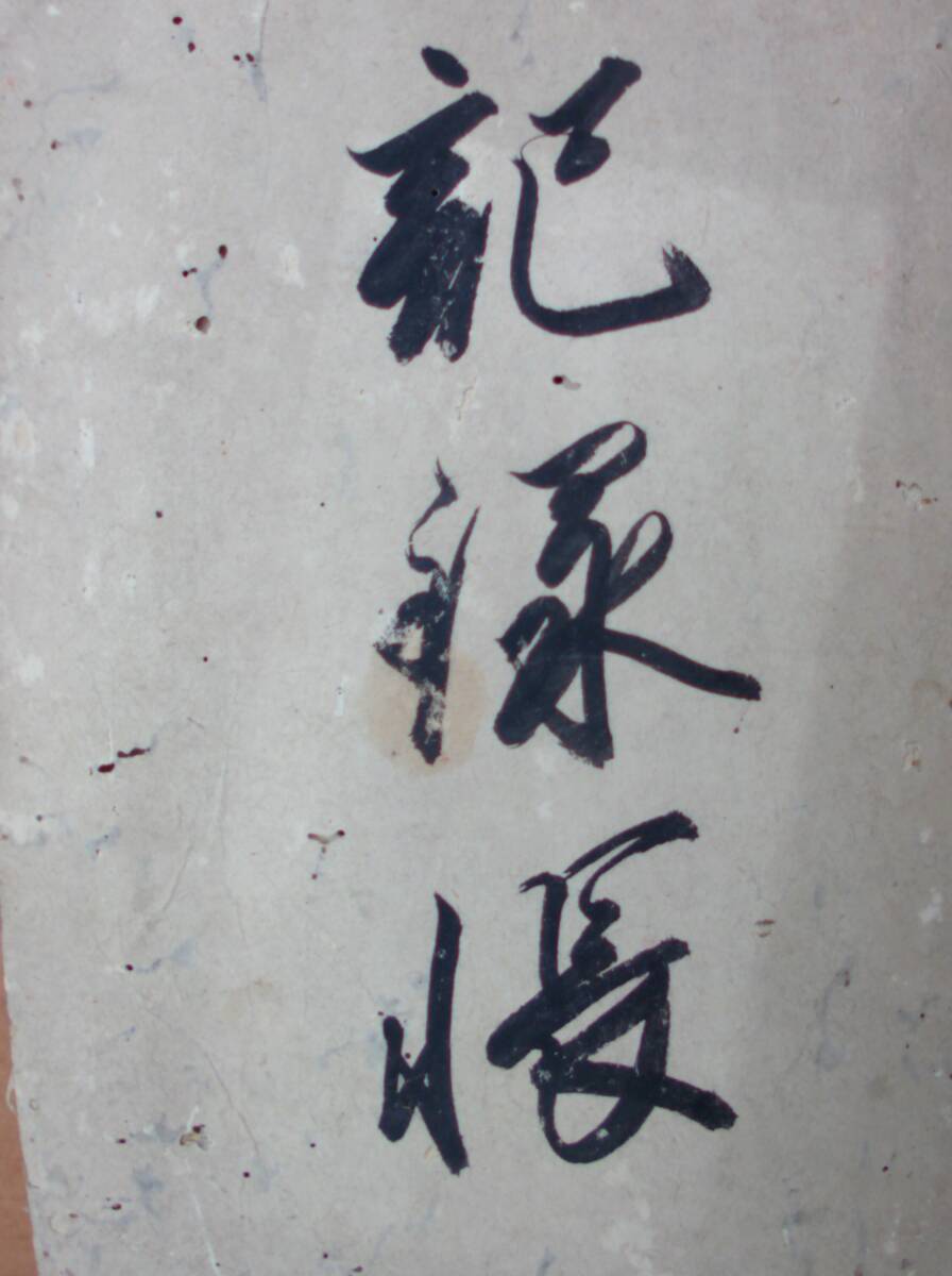 2025年最新】Yahoo!オークション -手形(古書、古文書)の中古品