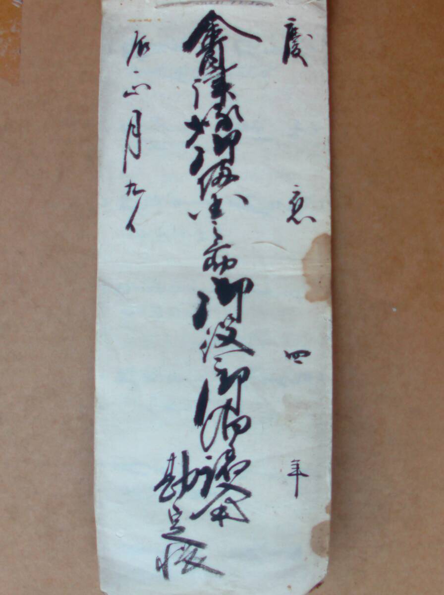 近藤勇書翰　新選組組書簡複製 近藤勇書翰 新選組組書簡複製 近藤勇書翰 新選組組書簡複製