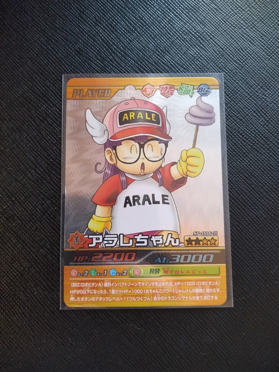 2025年最新】Yahoo!オークション -アラレちゃん(ドラゴンボール