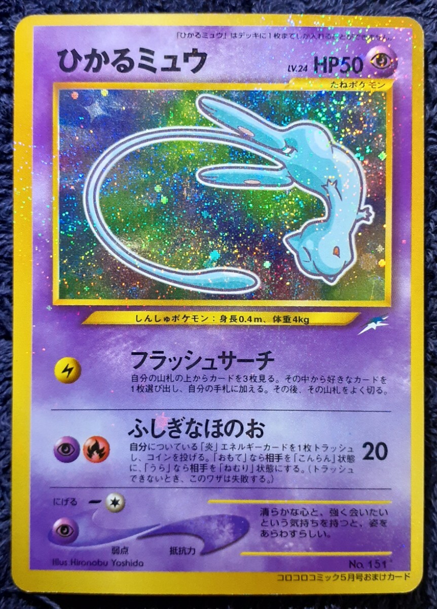 2025年最新】ポケモンカード 旧裏面 ミュウの人気商品一覧