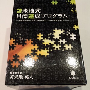 【即決・送料無料】苫米地式目標達成プログラム CD / MP3