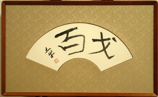 美品 奥村土牛 「城」 リトグラフ エディションサイズ300 箱付き 奥村土牛「城」リトグラフ :: 絵画買取・販売 - シバヤマ