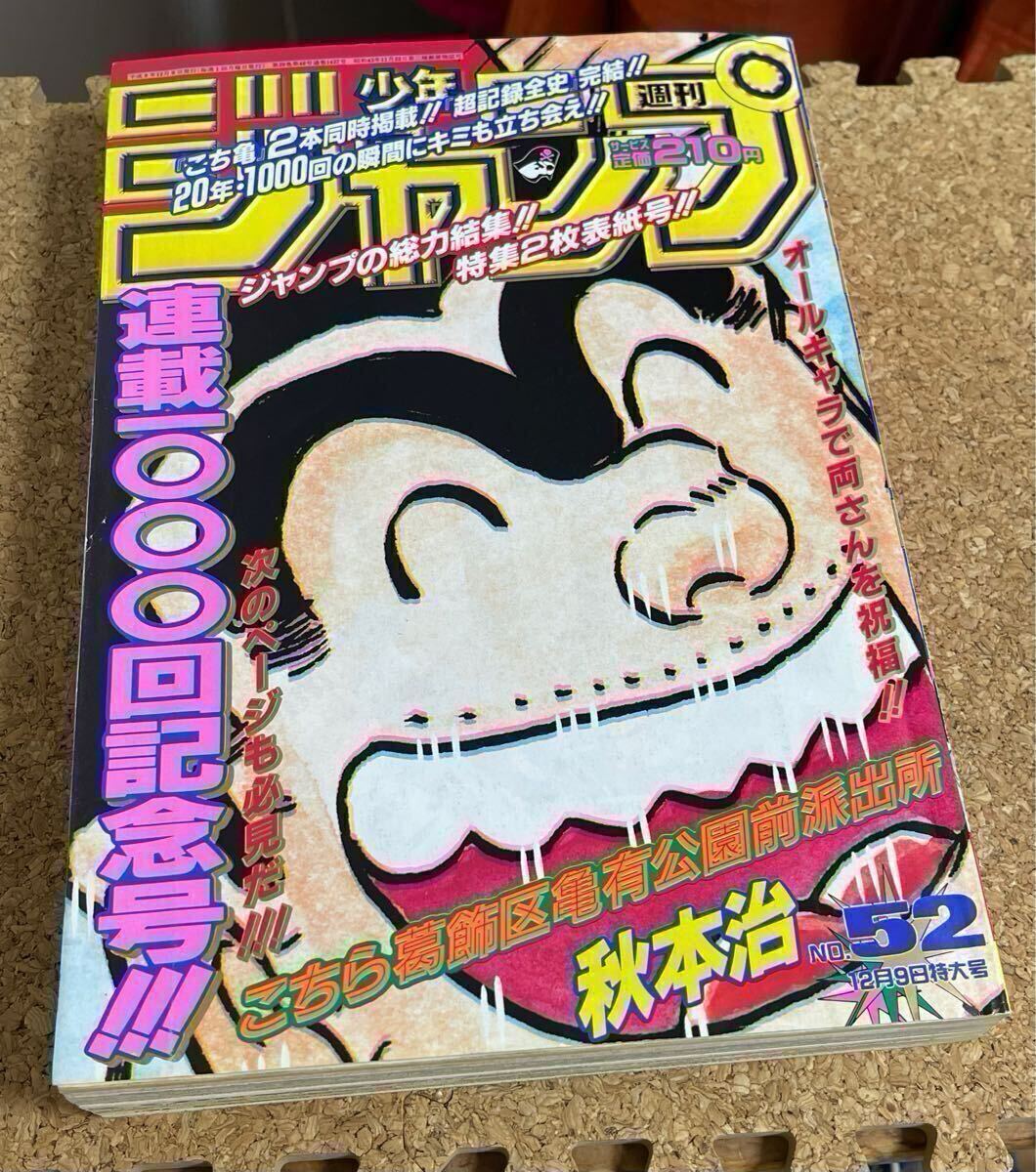 2025年最新】Yahoo!オークション -ジャンプ 両さん(本、雑誌)の