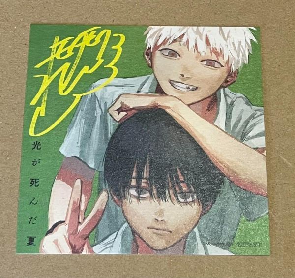 2025年最新】Yahoo!オークション -光が死んだ夏(コミック