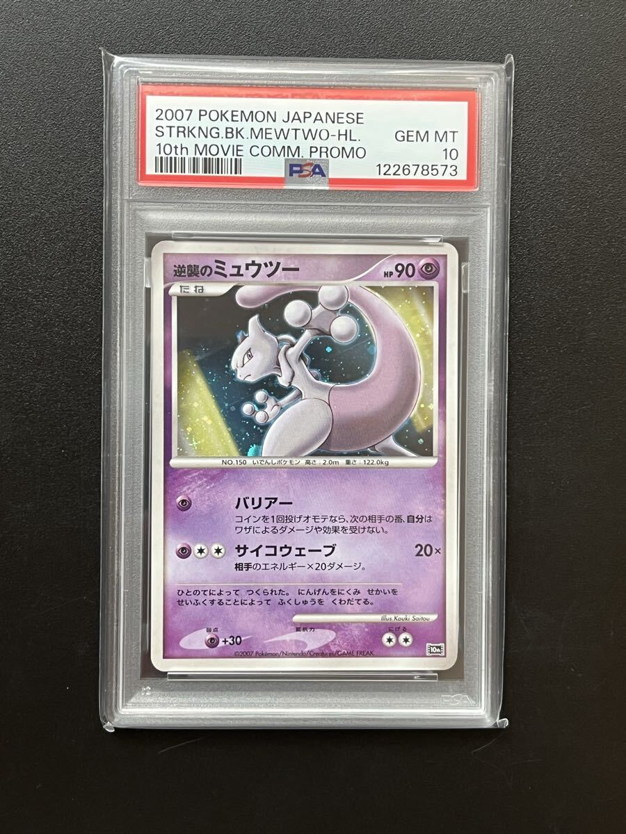 2025年最新】Yahoo!オークション -ポケモンカード psa10