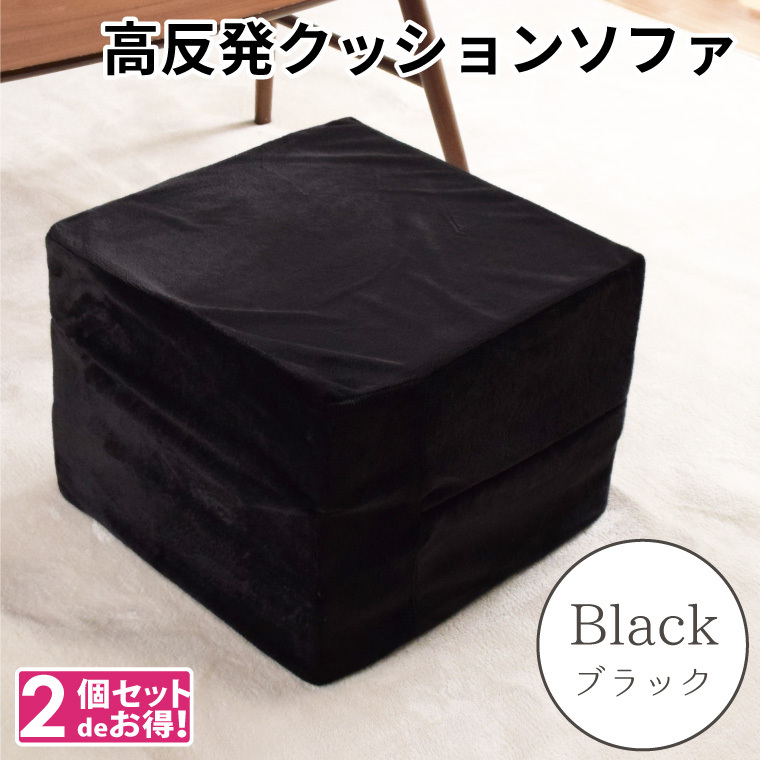 クッション 高反発ウレタン スツール 40×40×30cm 2個セット 洗えるカ