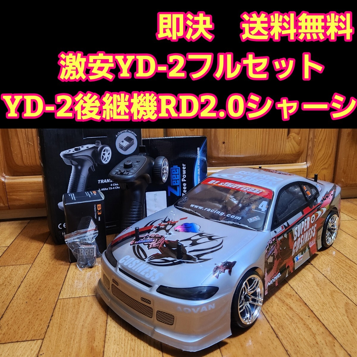 専用激安 YD-2　フルセット　ボディ　なし　ラジコン　ヨコモ　ドリフト　GRK 動画あり 即決《送料無料》 激安 YD-2 フルセット フェアレディZ