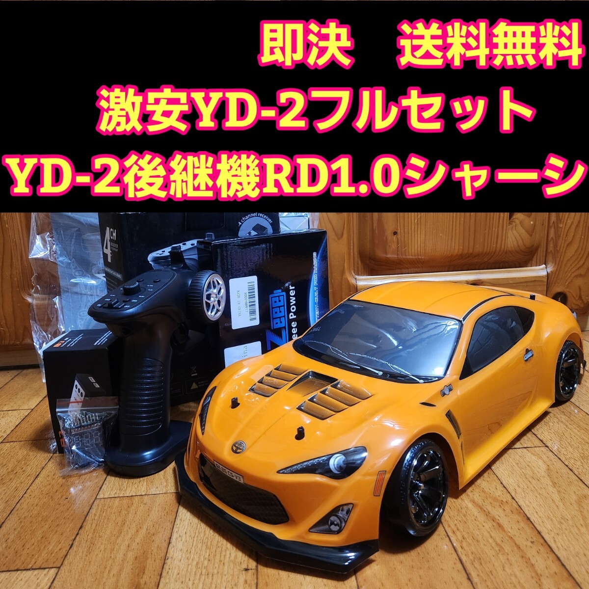 2025年最新】Yahoo!オークション -ヨコモ yd-2 フルセットの中古
