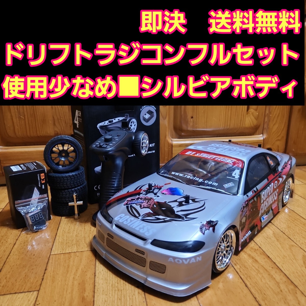 2025年最新】ドリフトラジコン フルセット | 手軽に楽しめる