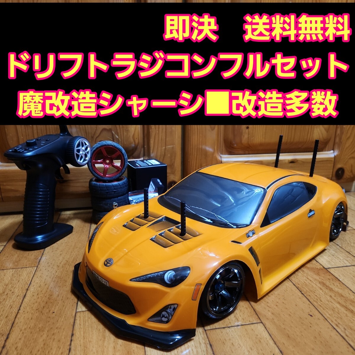 レクサス RCF ボディ　橙　　TT02 ラジコン ドリパケ TT01 YD-2 レクサス RCF ボディ 橙 TT02 ラジコン ドリパケ TT01 YD-2