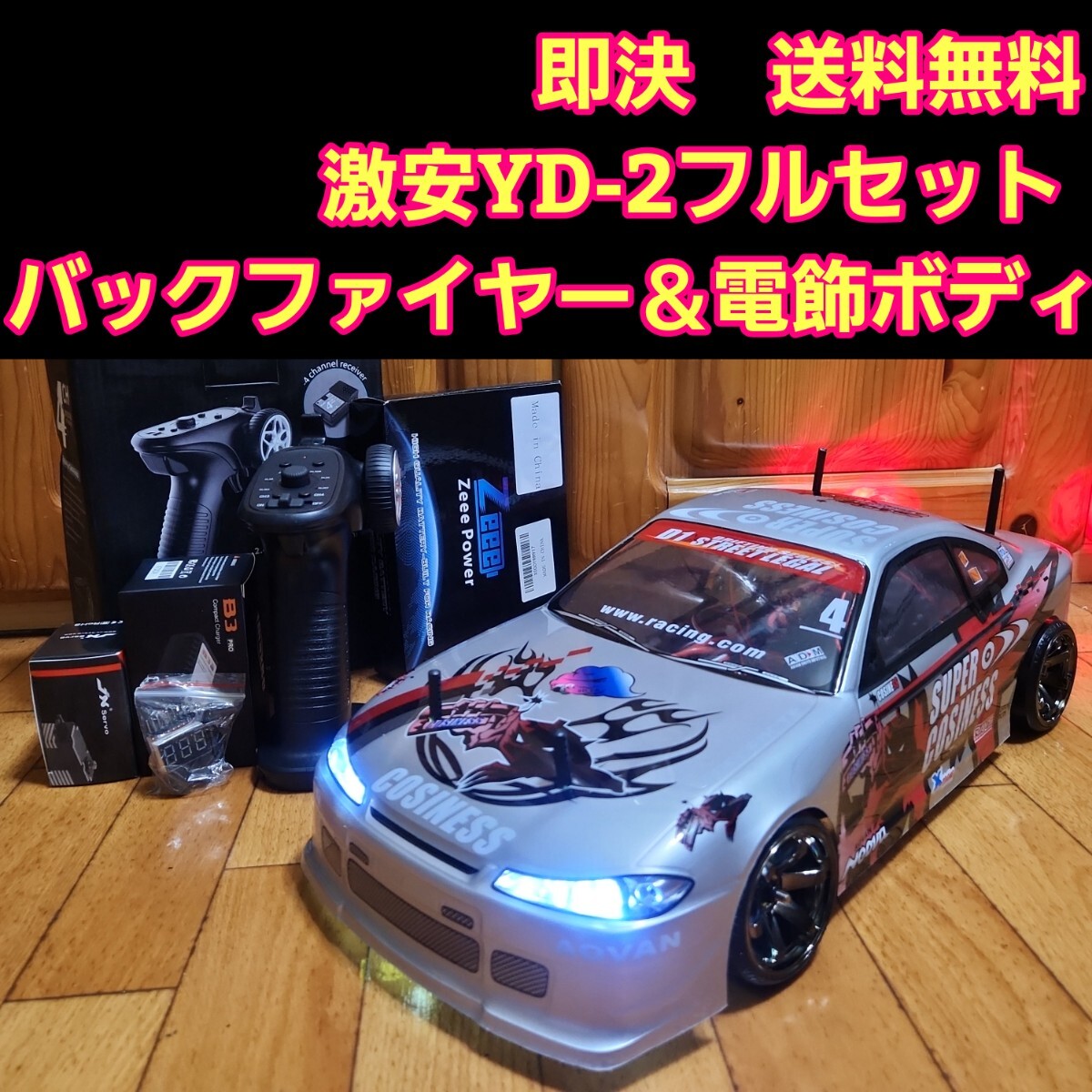 ドリラジ　フルセット　希少YD-2RX&7PXR&キャリーケース付き　即ドリ 組立済みラジコンカー