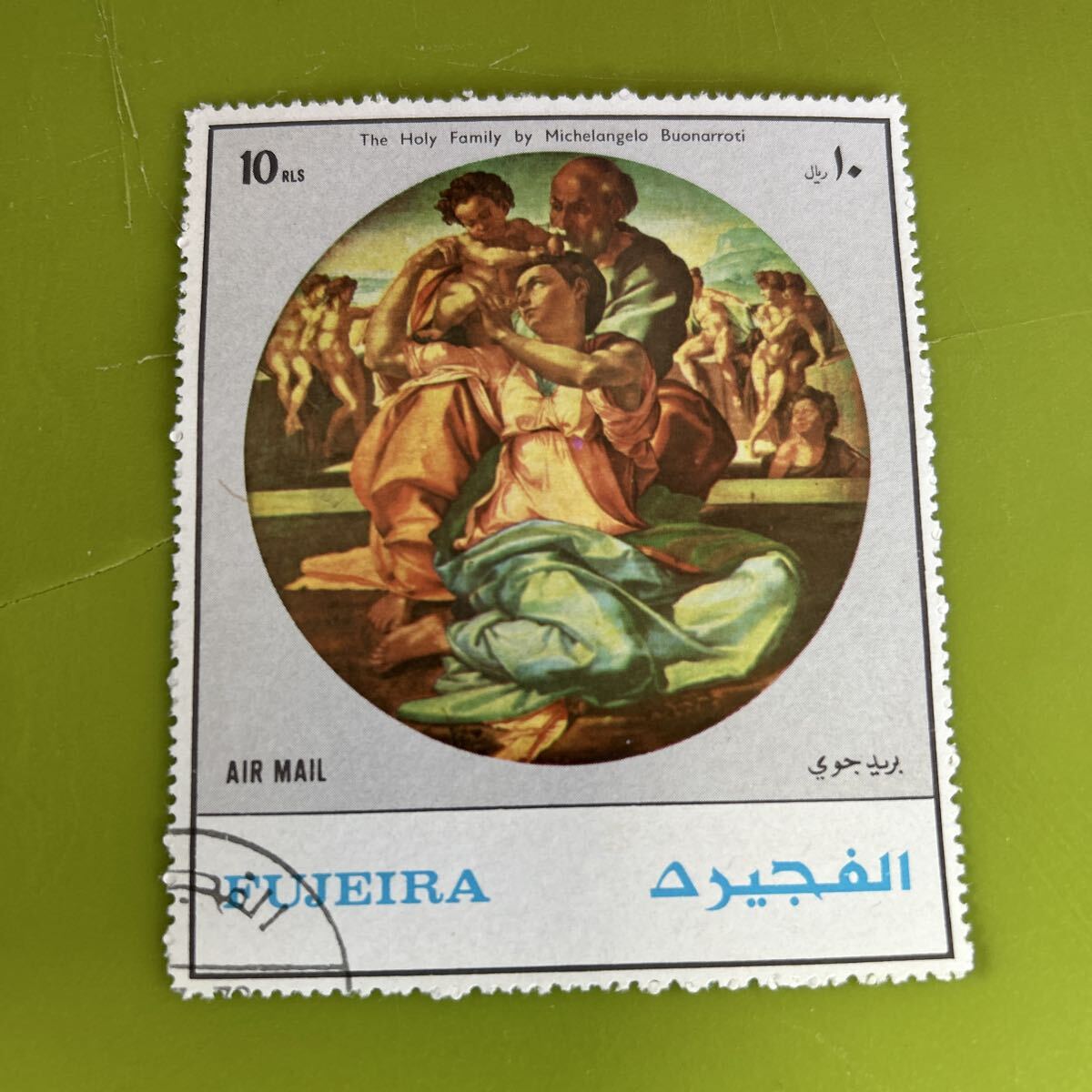 ★使用済み？ アートコレクション 外国切手　FUJEIRA AIR MAIL 1