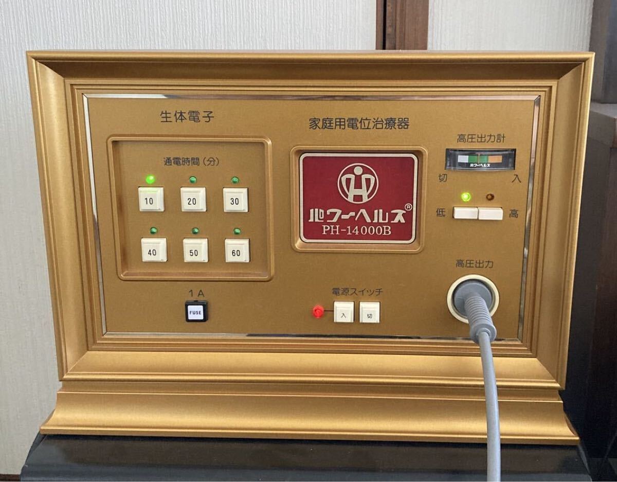 PH-14000B 健康管理機器 ゴールド パワーヘルス:PH-14000】の健康器具買取実績 | 出張買取・訪問