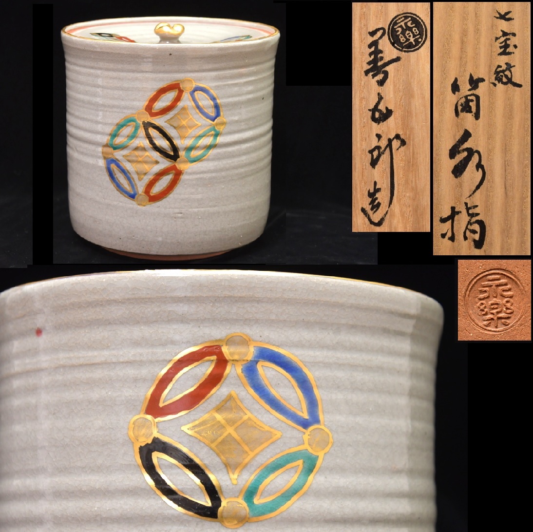 2025年最新】Yahoo!オークション - 水指(茶道具 京焼)の中古品