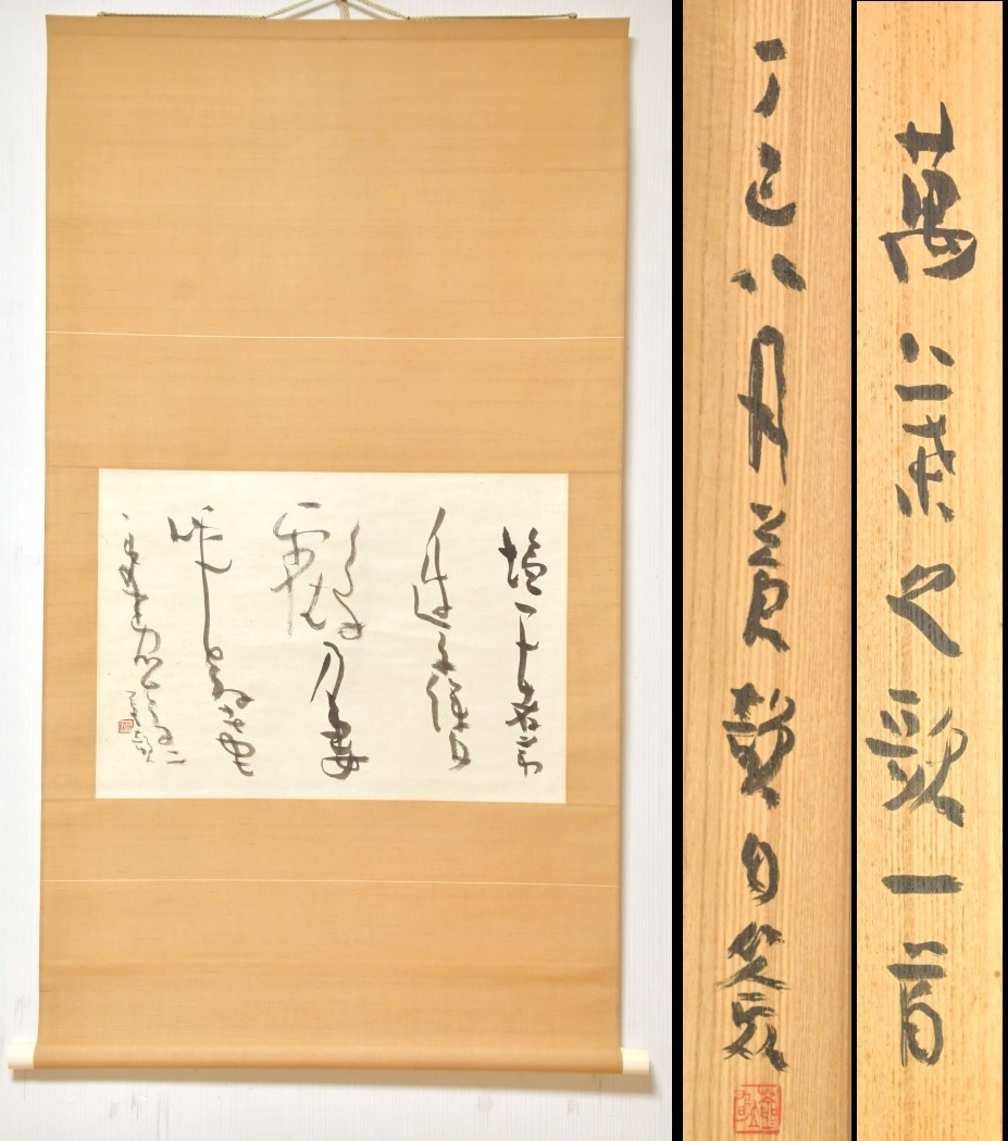 2025年最新】Yahoo!オークション -∬∬掛け軸の中古品・新品・未