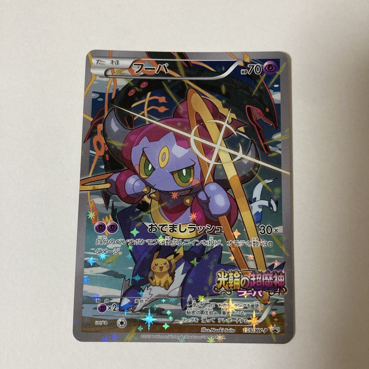 Yahoo!オークション -「ポケモンカード プロモ フーパ」の落札