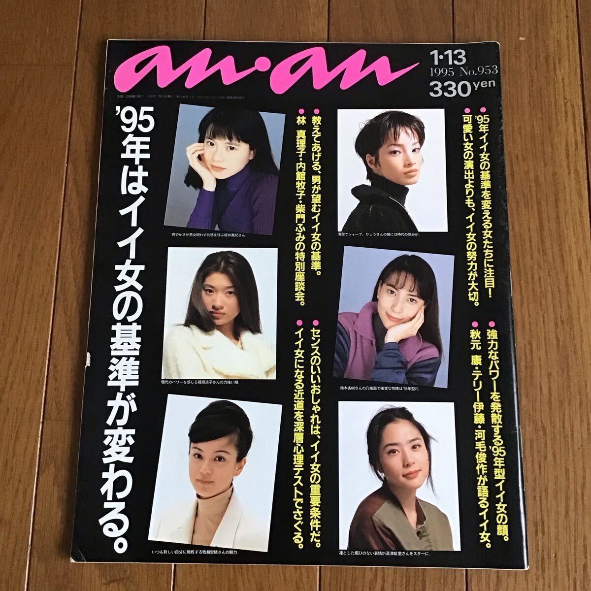 ビンテージ雑誌　an・an no.94 Amazon.co.jp: セーラーメイトDX増刊『 CHERRYピンク 1994年2月