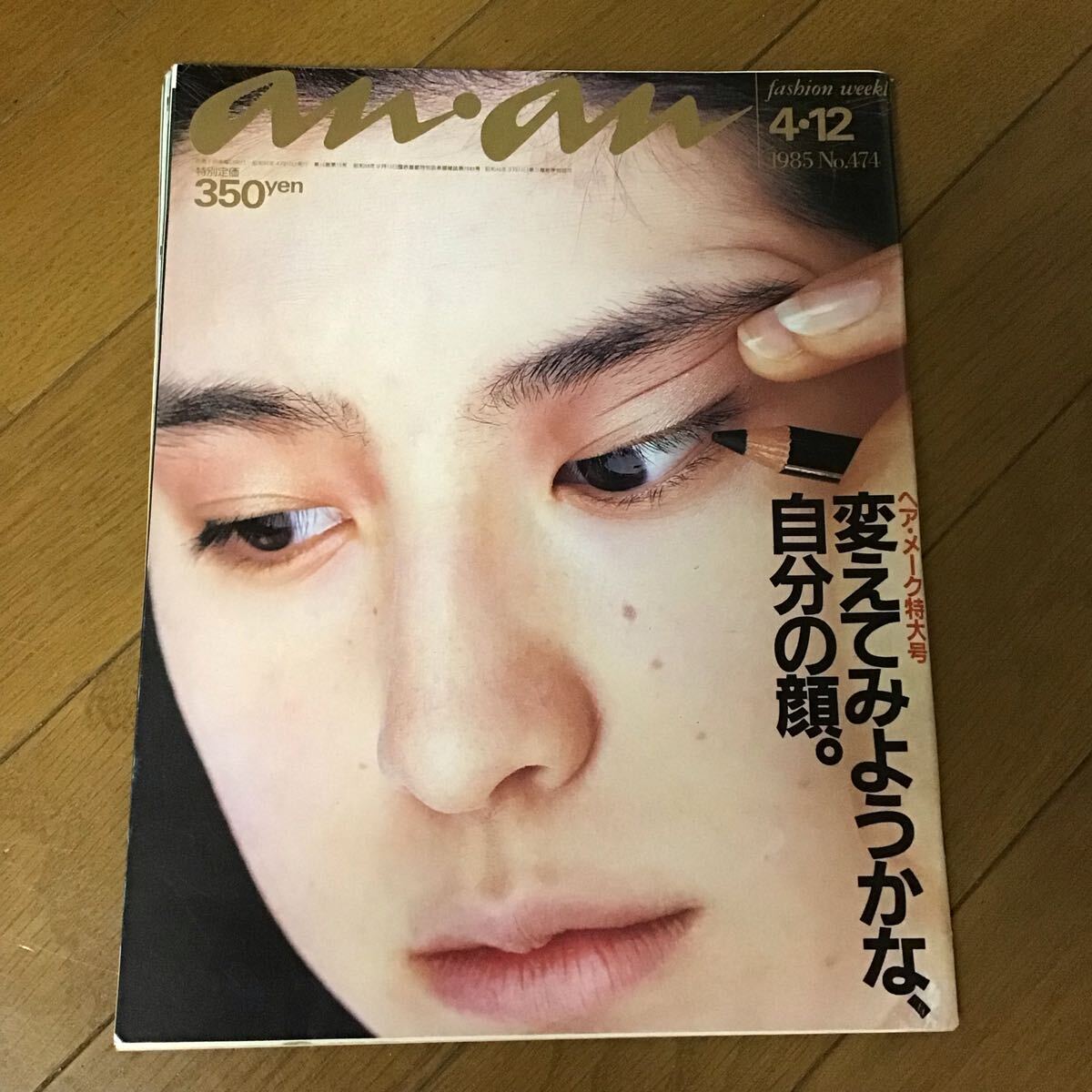 2025年最新】Yahoo!オークション - an・an(ファッション総合)の