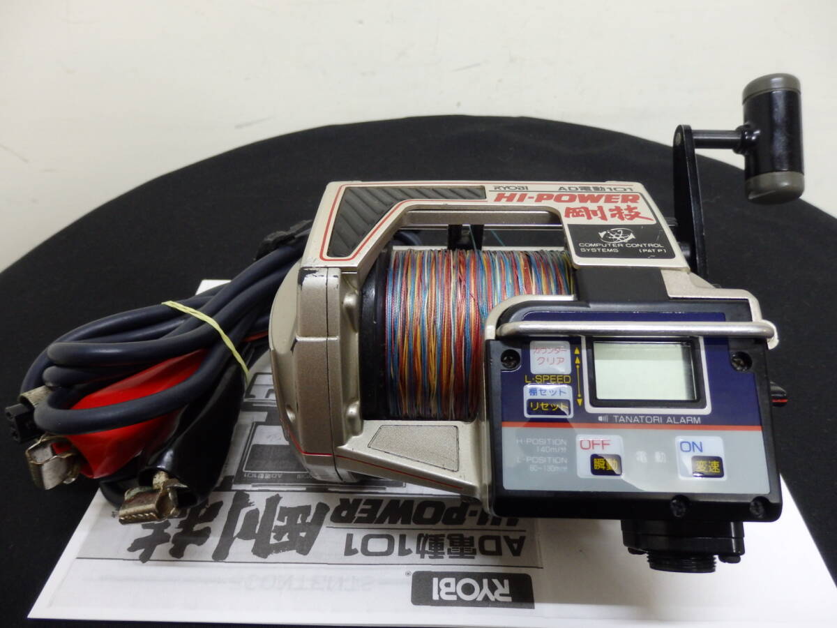 リョービ　AD電動101EX RYOBI リョービ AD電動101剛技 電動リール 電源ケーブル付 AD