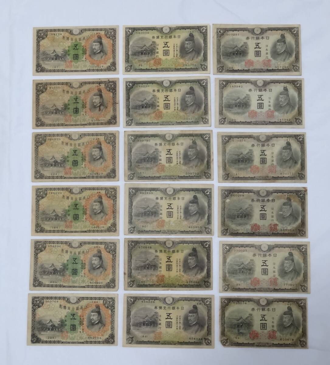 改正兌換券5円 4次5円 改正兌換券5円（2次5円）｜菅原道真の買取価格 | 古銭買取専門店