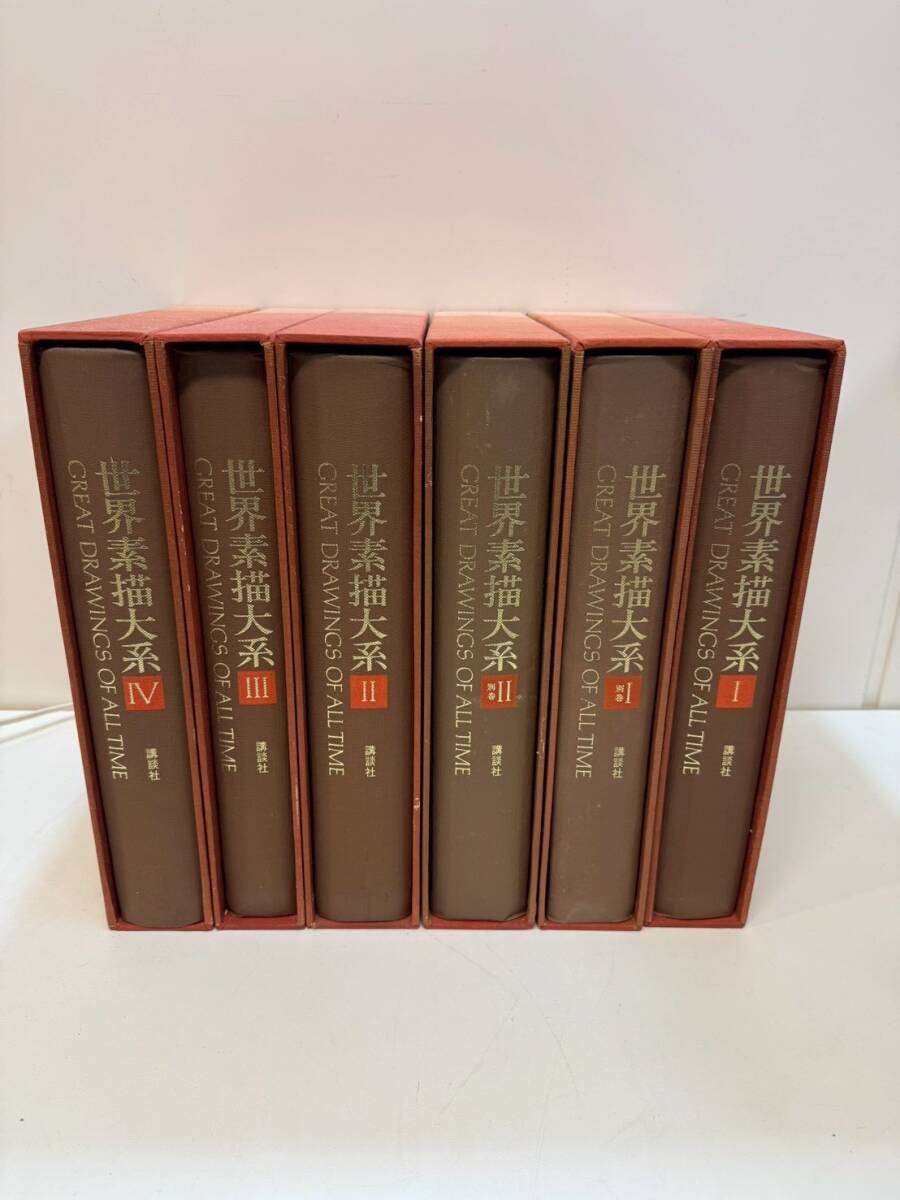 Yahoo!オークション -「世界素描大系」の落札相場・落札価格