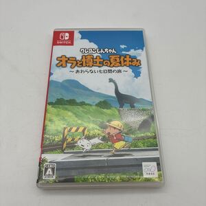 F【500円スタート】 クレヨンしんちゃん オラと博士の夏休み ~おわらない七日間の旅~ Nintendo Switch ソフト スイッチソフト
