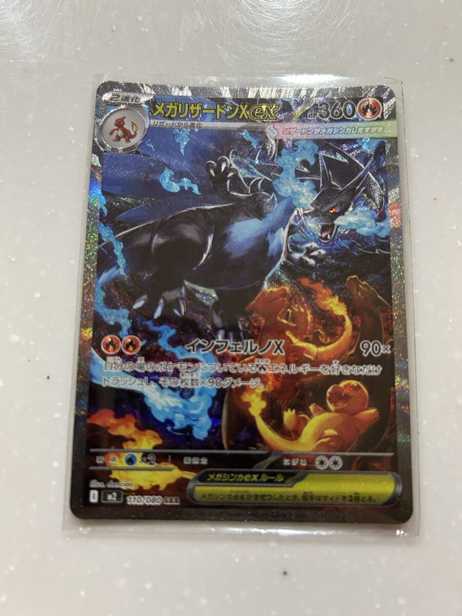 ポケモンカード　メガリザードンX ex 美品 ポケカ】リザードンex SARの価格相場と入手方法・人気の理由解説