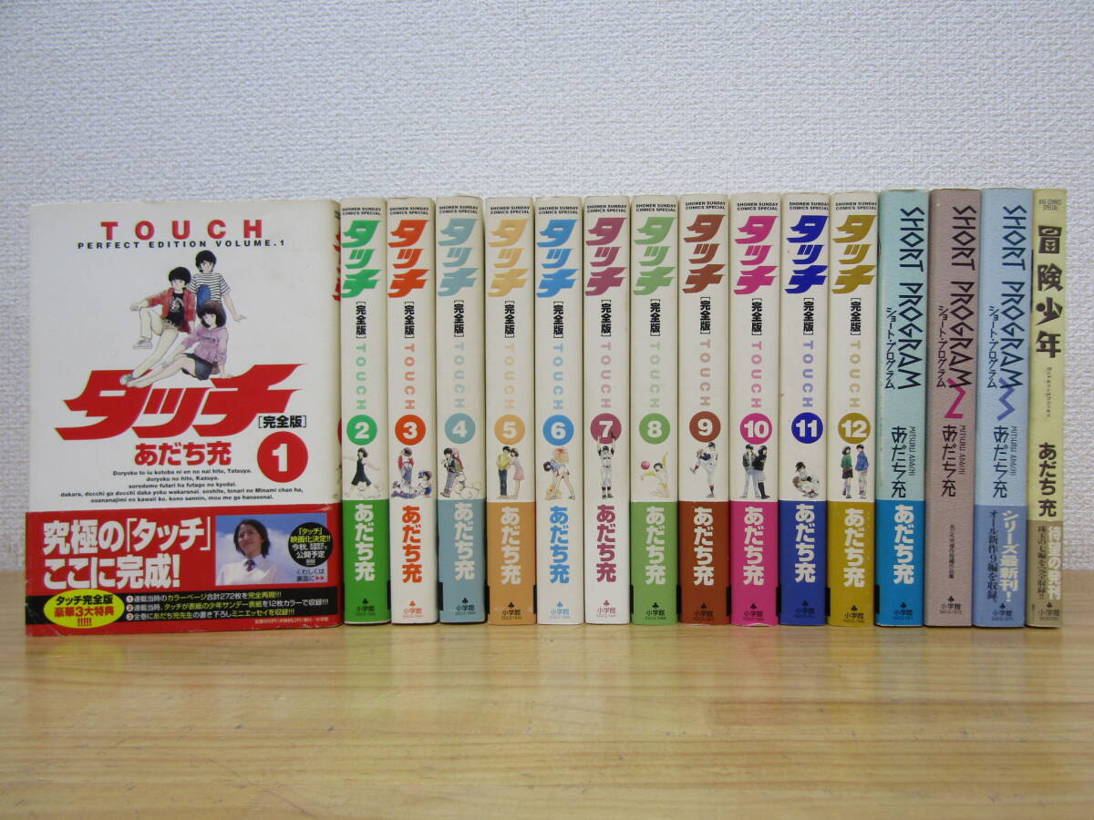 Yahoo!オークション -「あだち充 タッチ」の落札相場・落札価格