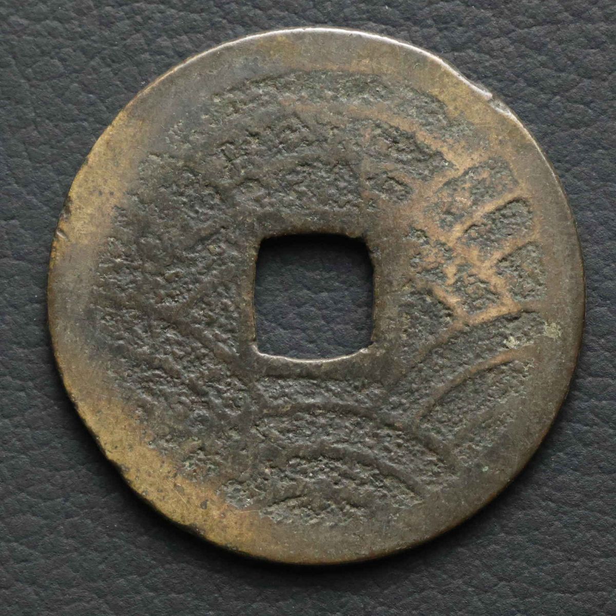 *[.].. через .4 документ sen 21 волна Япония монета, дыра sen,.. через .Japan 4 Cash Coin, Kan-ei Tusho, 21 Waves[E10776]7t3