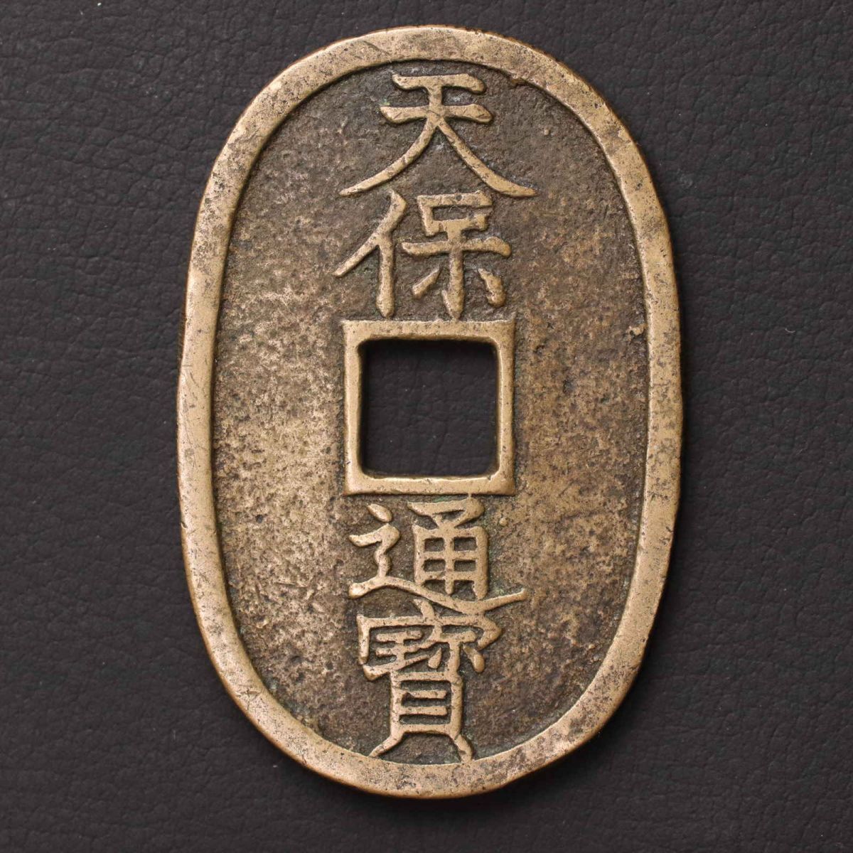 *[.] небо гарантия через . Япония старая монета дыра sen монета [E6982]7g7