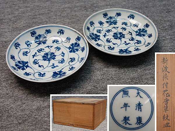 Yahoo!オークション -「大清康熙年製」の落札相場・落札価格