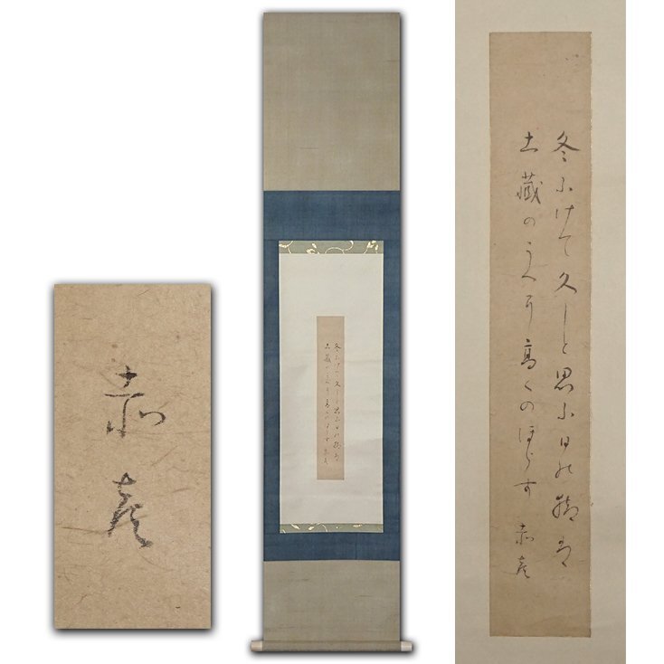 Yahoo!オークション -「斎藤茂吉 短冊」の落札相場・落札価格