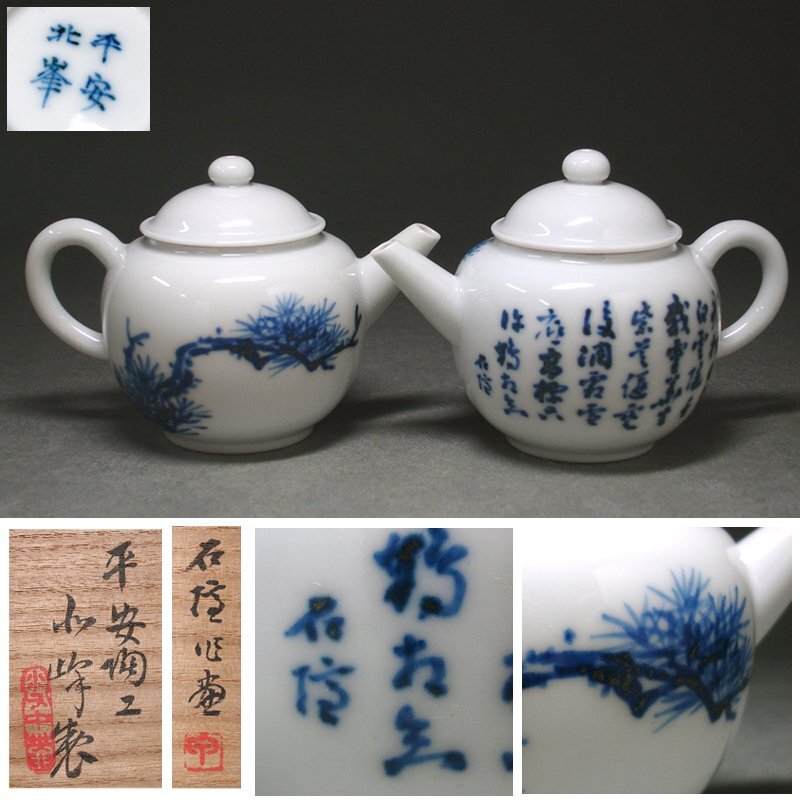 希少品！清風与平 青華磁風字形 硯 二重箱　共箱 希少品！清風与平 青華磁風字形 硯 二重箱 共箱 2025