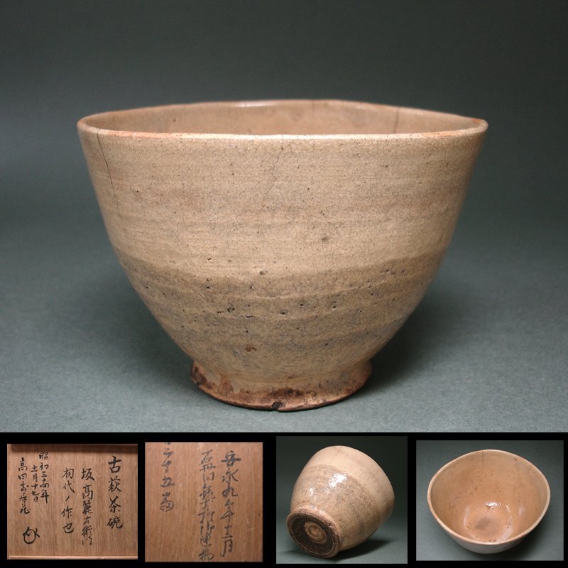 古萩 茶碗 古美術 猫 - 古萩茶碗 | 古美術品専門サイト fufufufu.com