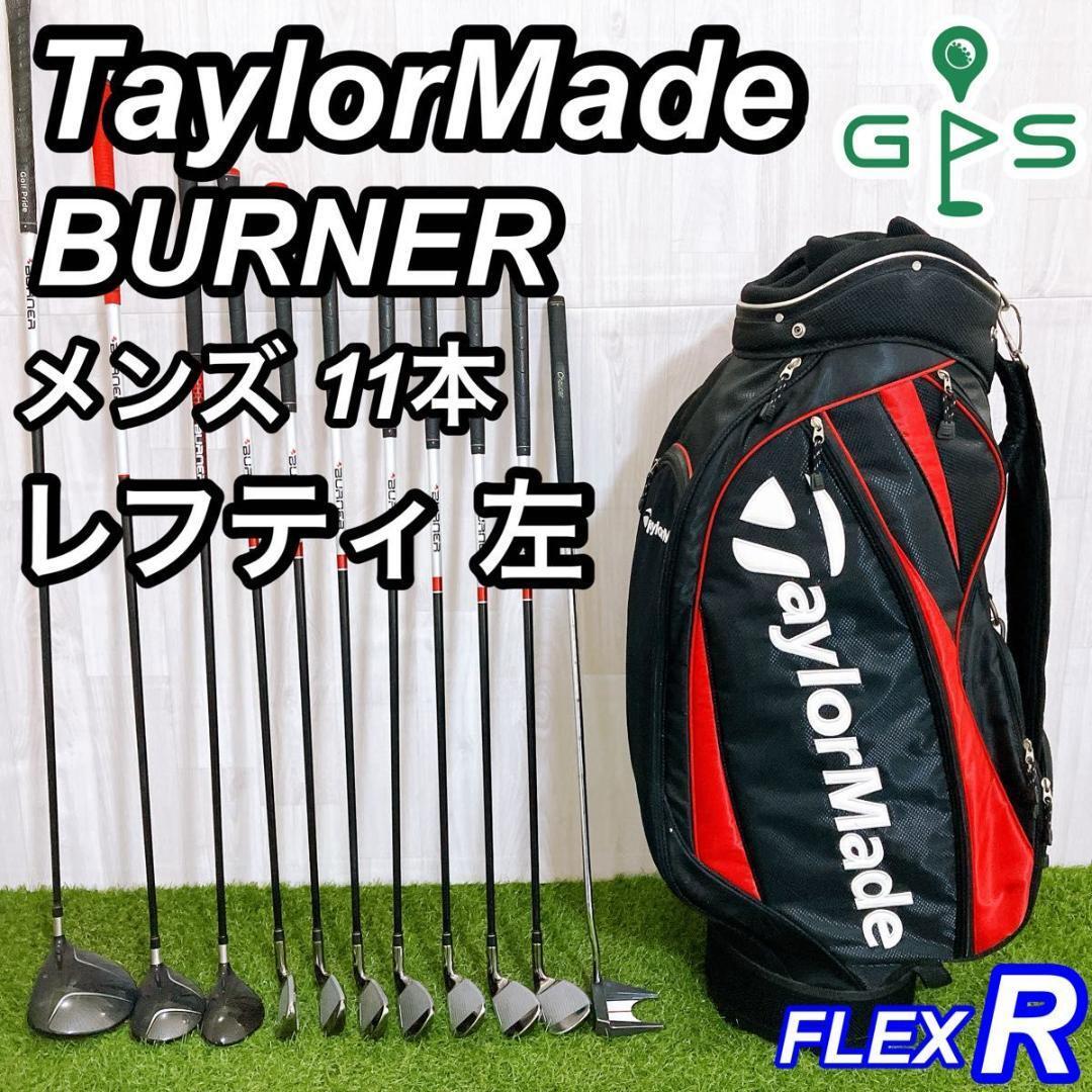 TaylorMade - レフティ　左　テーラーメイド BURNER メンズクラブ ゴルフセット バーナー Yahoo!オークション -「テーラーメイド burner」(男性左きき用