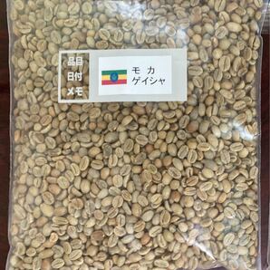 コーヒー生豆モカゲイシャ400gマンデリン200g