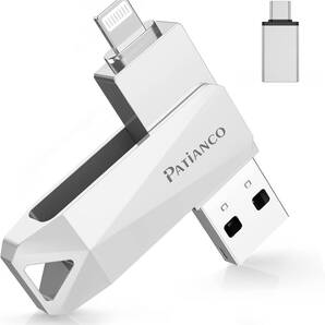 256GB【MFi認証品 セキュリティ機能付】Patianco iPhone用 USBメモリ 3in1 データ移行