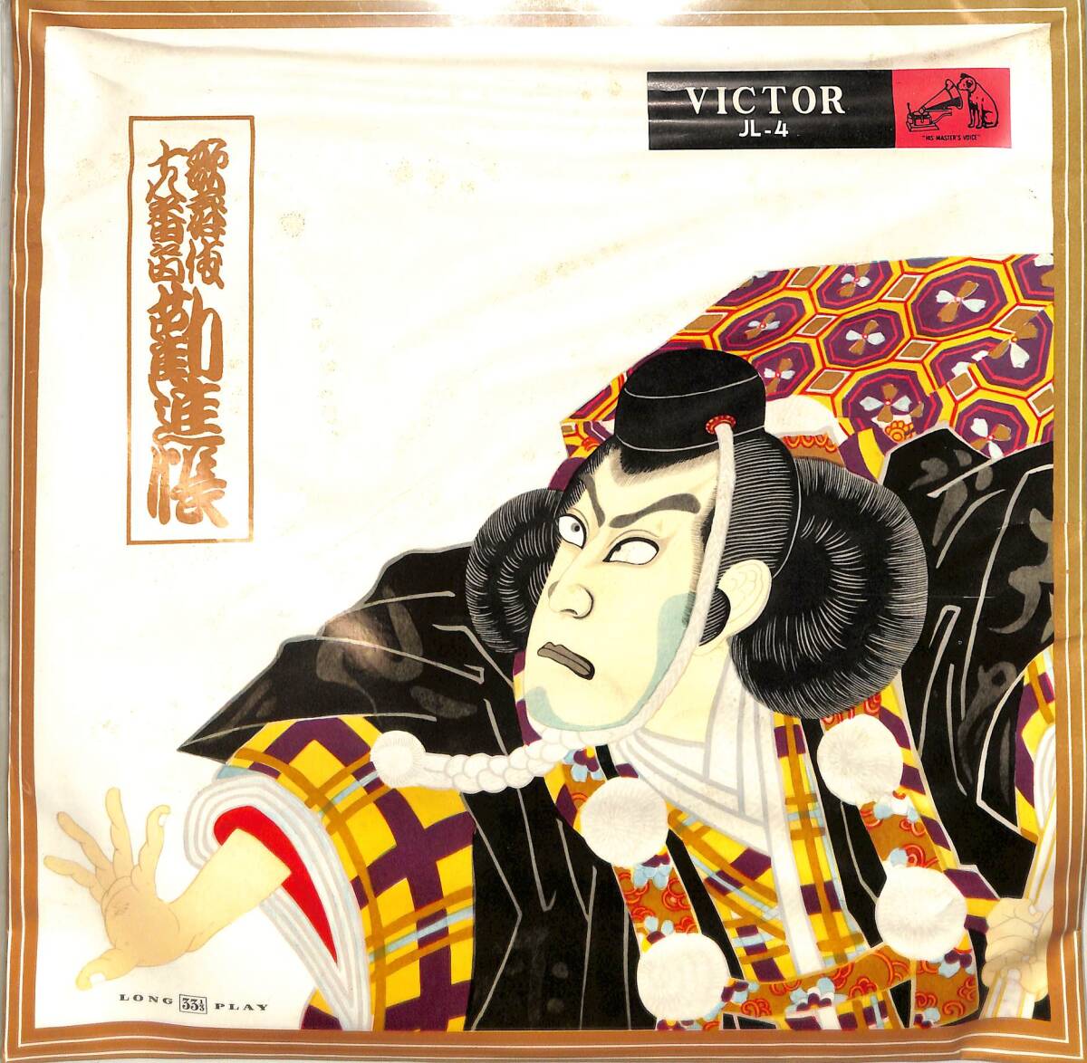 2025年最新】Yahoo!オークション -歌舞伎 勧進帳(レコード)の