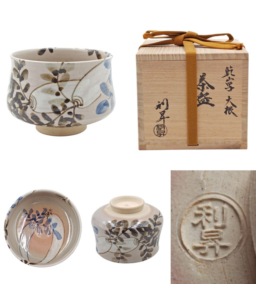 茶道具 茶碗 仁清 色絵 羽子板  加藤幸治 加藤利昇 二男 新品未使用 tyawann-1137_1.jpg?v=