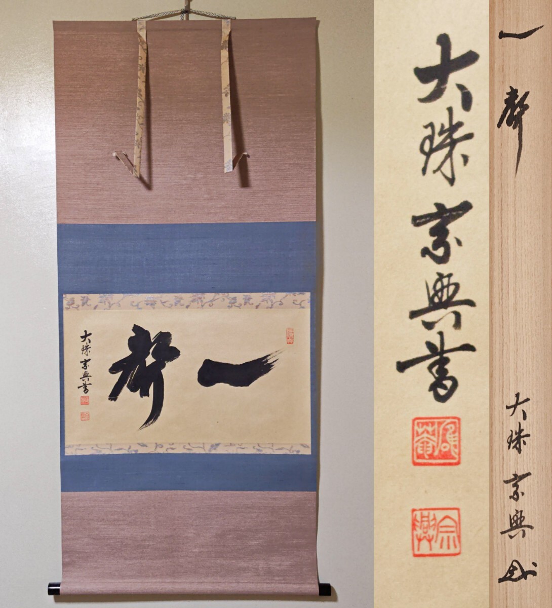 2025年最新】Yahoo!オークション - 掛軸(書 美術品)の中古品