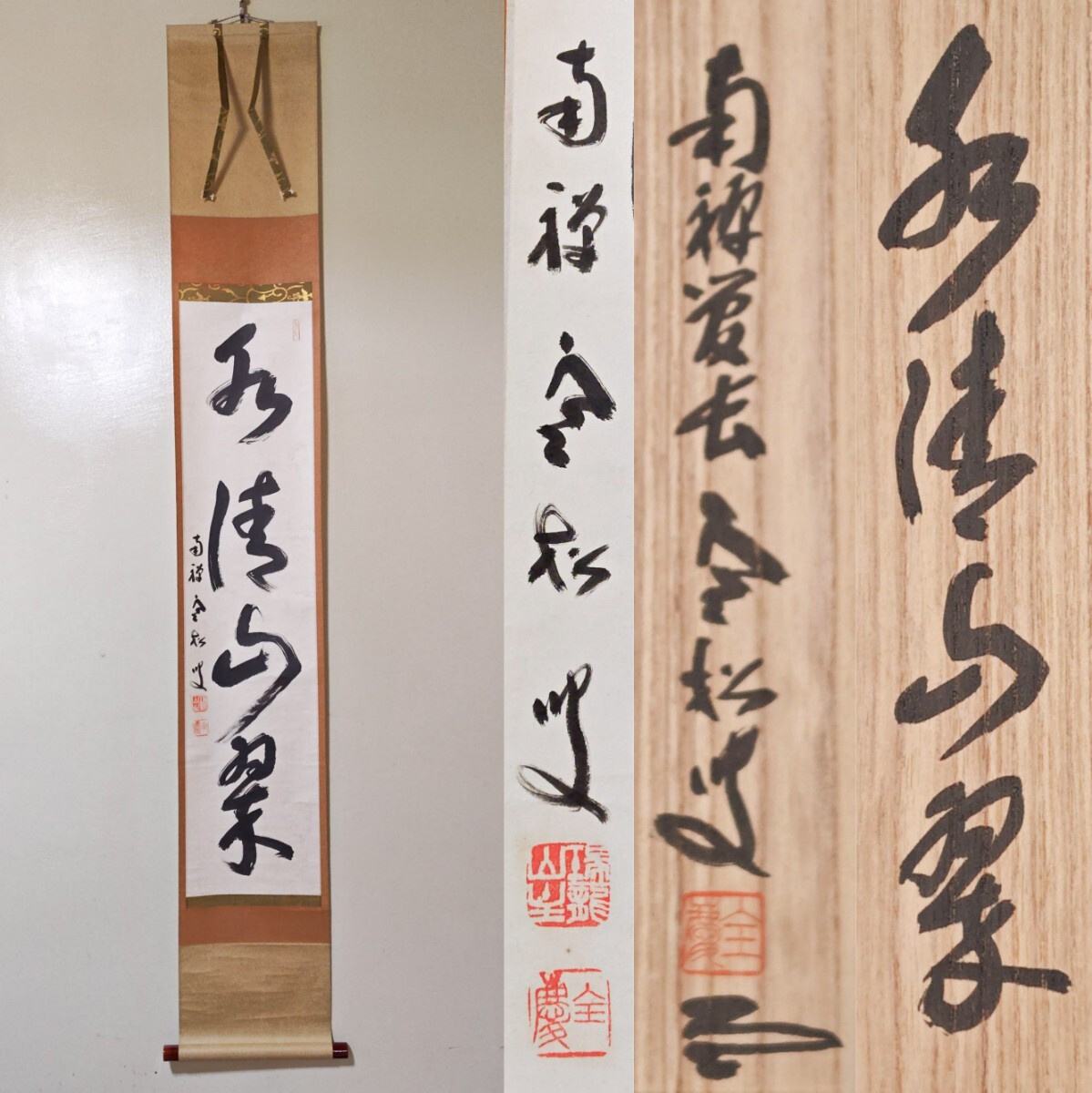 2025年最新】Yahoo!オークション -茶掛の中古品・新品・未使用品一覧