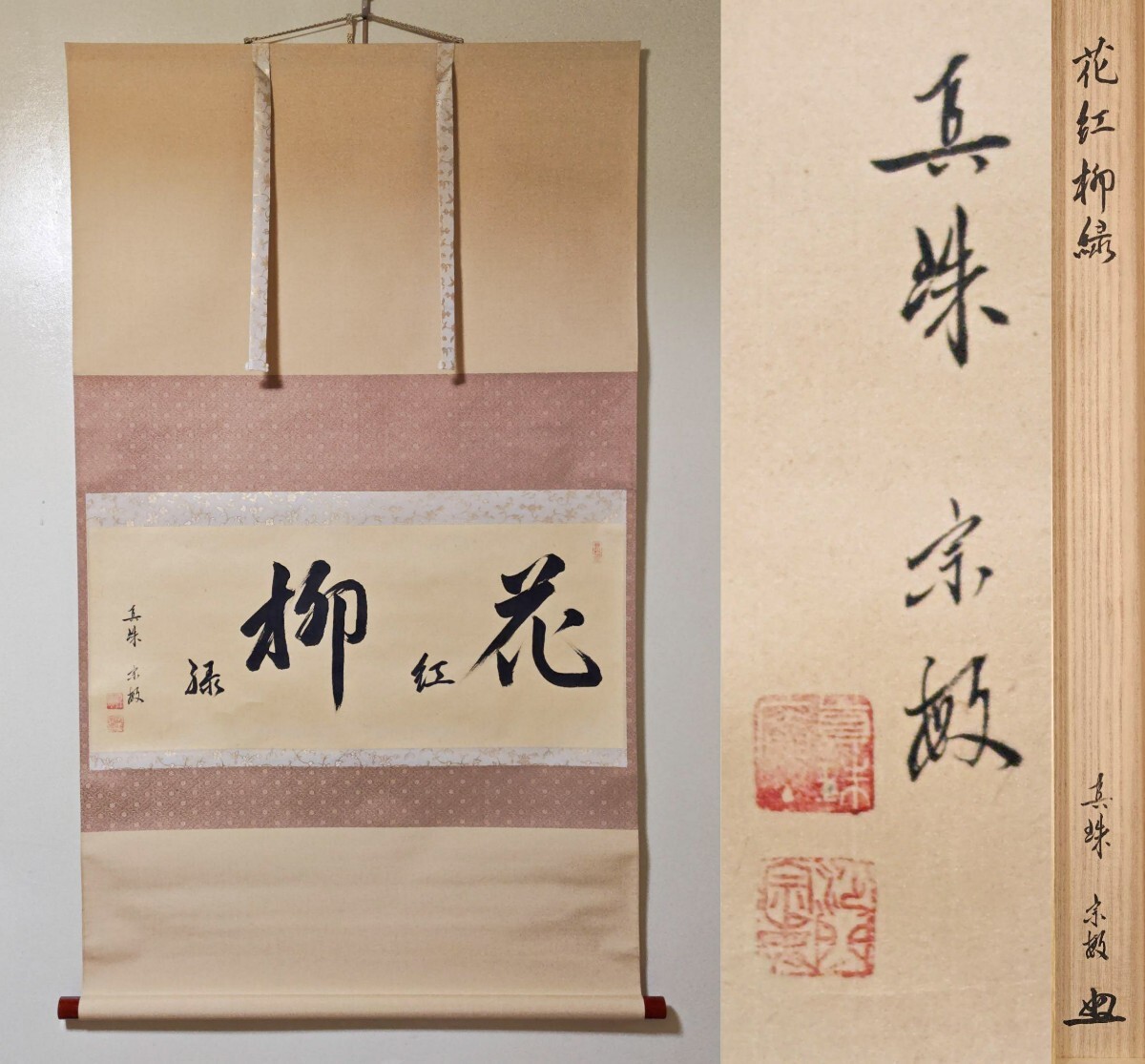 2025年最新】Yahoo!オークション -茶掛の中古品・新品・未使用品一覧