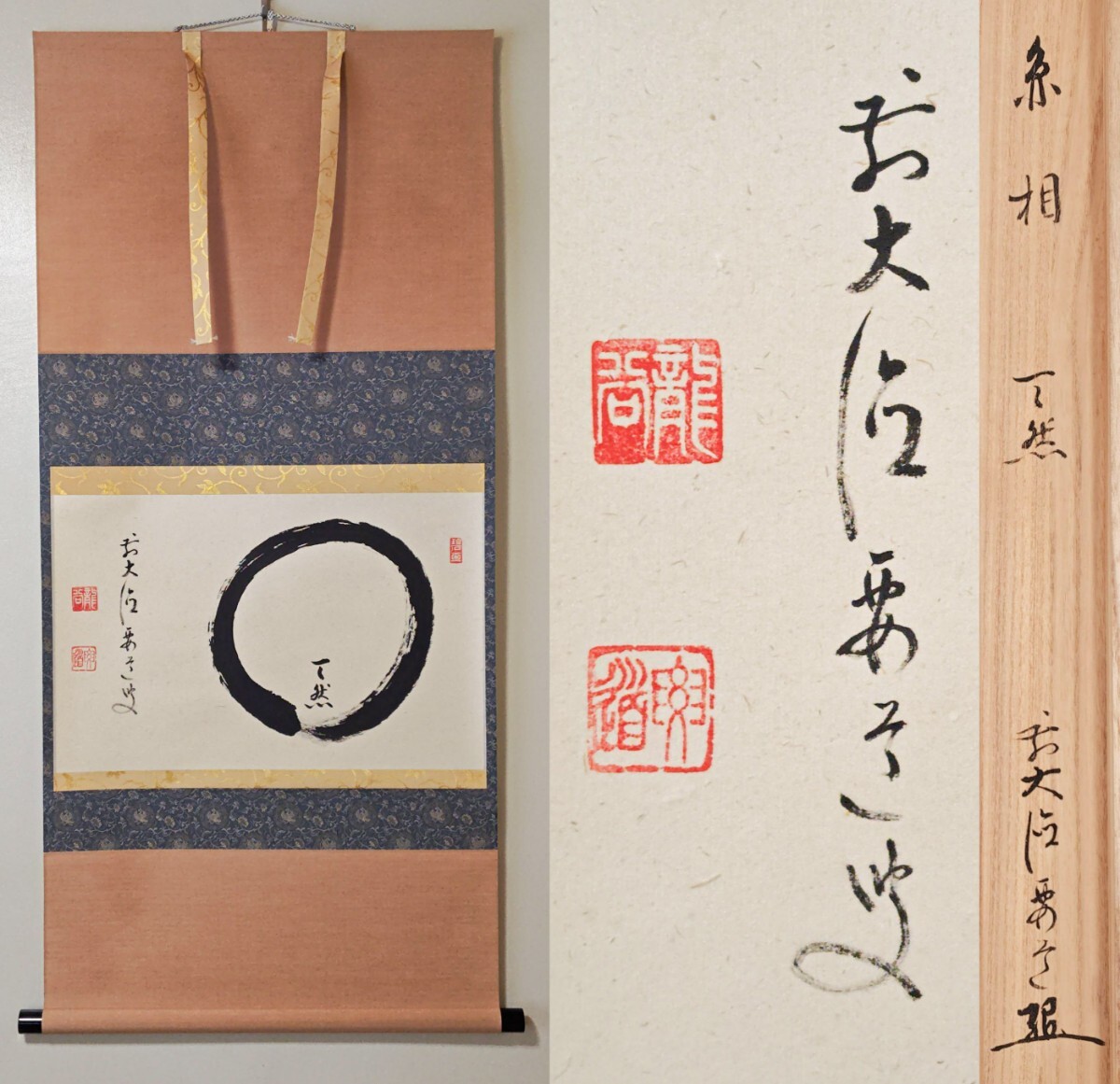 2025年最新】Yahoo!オークション -沢庵 掛け軸の中古品・新品